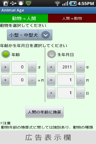 Animal Age Android app Screenshot 1