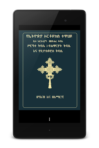 Geez Amharic Orthodox Liturgy