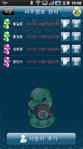 【免費娛樂App】[2013 계사년] ★정통 토정비결★-APP點子