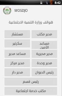 Download MOSD Phones APK for Android