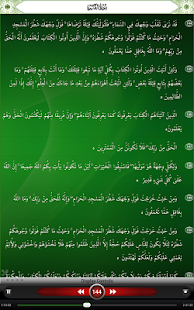 Quran Memorizer - screenshot thumbnail