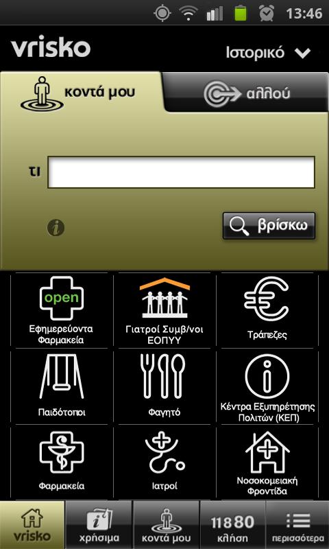 Vrisko - screenshot