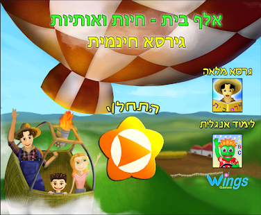 How to mod Alef Bet Gimel 1.81 mod apk for android