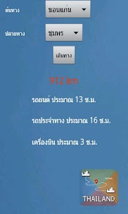 Distance Thailand Screenshots 1