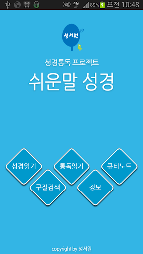 성서원 쉬운말성경 통독용