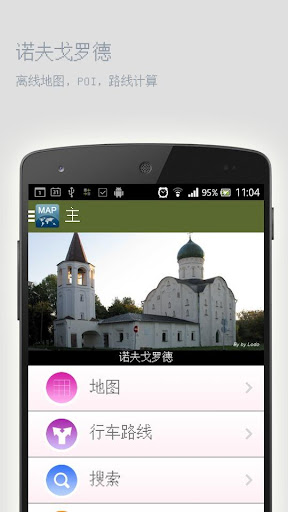 【免費旅遊App】诺夫戈罗德离线地图-APP點子