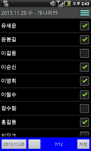 출석, 출석부 Screenshots 2