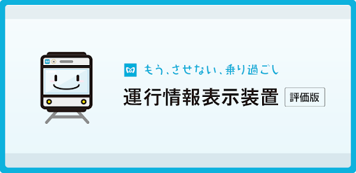 運行情報表示装置 評価版 On Windows Pc Download Free 1 5 Com Release Tmtr