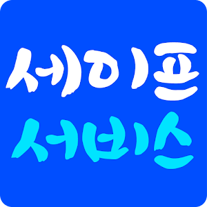 세이프서비스 1.1.0.1