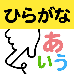 ひらがな：こども ゆびドリル 1.4