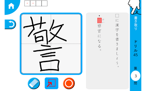 nextbook on screenshot how android to Kanji: Finger Apps Download on  Play Grade Sixth Store Drill APK