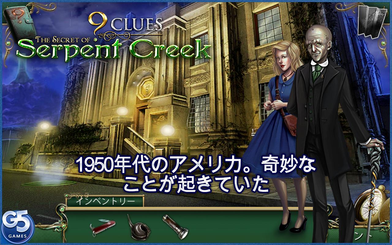 Android application 9 Clues: Serpent Creek (Full) screenshort