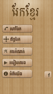 Download Rek Khmer Game APK