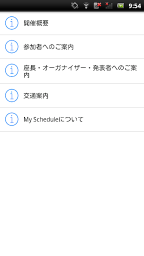 免費下載醫療APP|第88回日本薬理学会年会 My Schedule app開箱文|APP開箱王