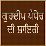 Cover Image of Télécharger Punjabi Poetry by Gurdeep 1.0 APK