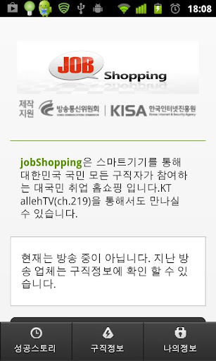 잡쇼핑 구인구직 취업앱 JOB SHOPPING