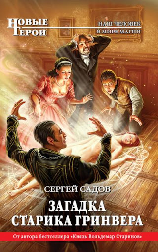 【免費書籍App】Загадка старика Гринвера-APP點子