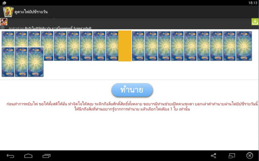 【免費生活App】ดูดวงไพ่ยิปซีรายวัน-APP點子