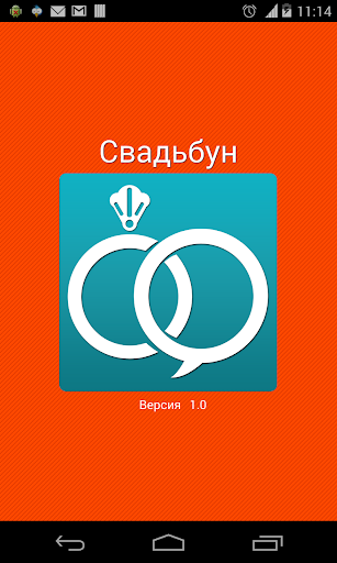 【免費書籍App】Свадьба поздравления и тосты-APP點子