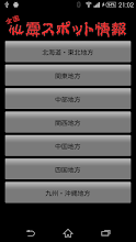 全国 心霊スポット情報 APK Download for Android