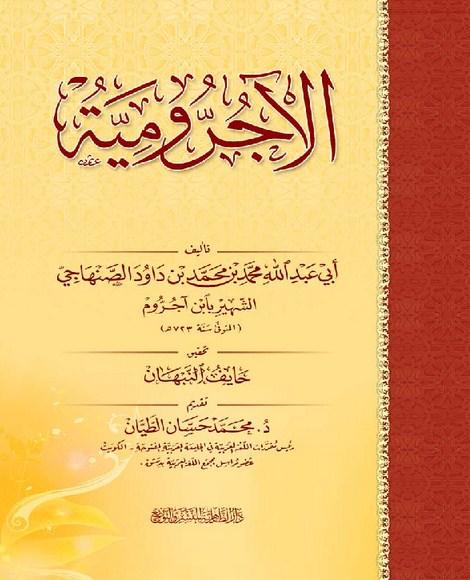 Image result for kitab jurumiyah