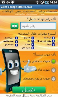 Free ضحك وشد أعصاب عبر الهاتف APK