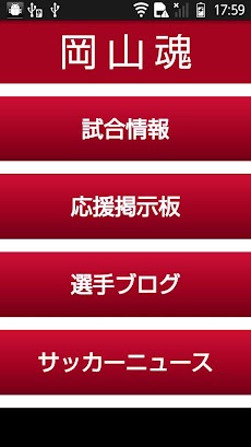 岡山魂 ファジアーノ岡山応援アプリ Androidアプリ Applion