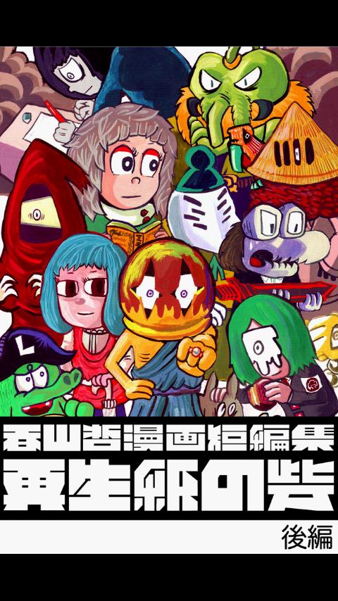 2/Recycled Paper Fortress(JPN) Screen 3
