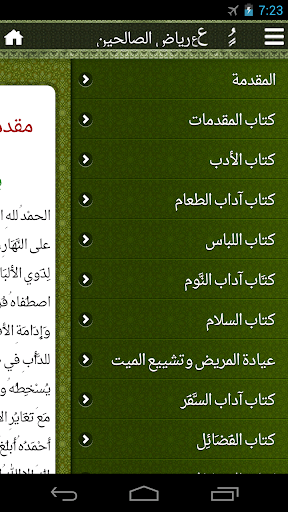 【免費書籍App】Riyad Al Salehin رياض الصالحين-APP點子