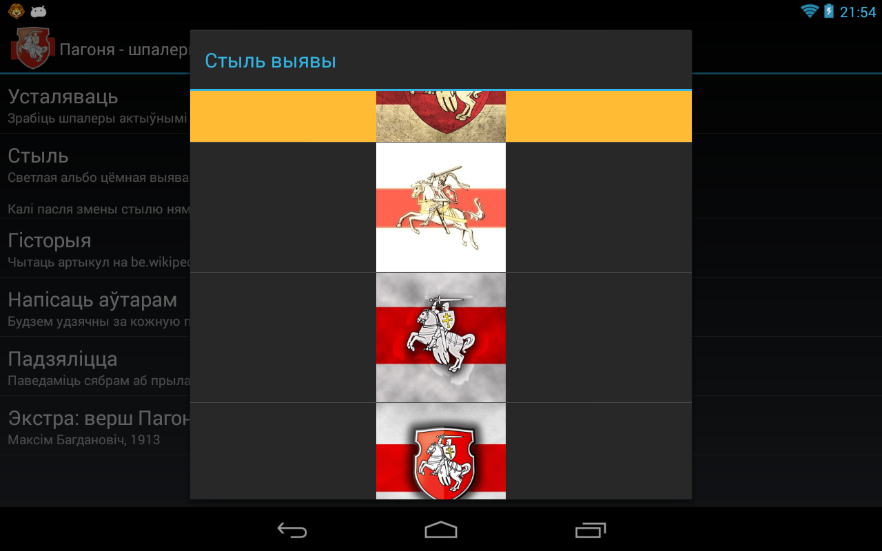 Герб Погоня - живые обои. - screenshot