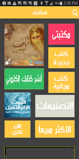 كتابي العربي الالكتروني