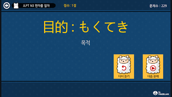 JLPT N3 한자를 잡자 - 일본어 능력시험 Screenshots 3