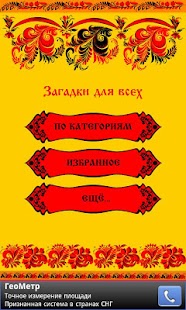 How to install Русские загадки 1.07 mod apk for pc