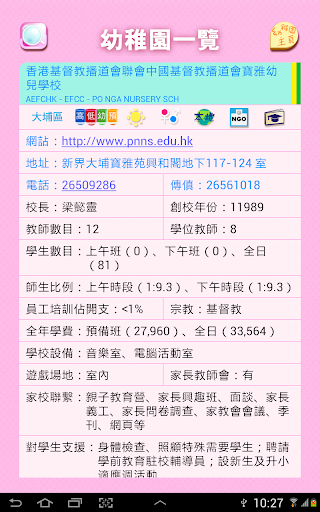 【免費教育App】《2014-2015幼稚園選校一本通》-APP點子