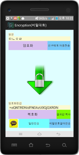 Encryption 비밀대화