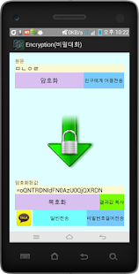 Lastest Encryption(비밀대화) APK