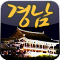 나는 경남이다! (관광지,휴양지,먹거리,축제) logo