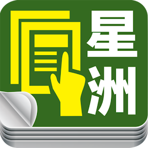 星洲電子報 4.2.05