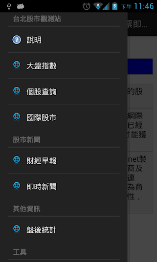 【免費財經App】台北股市觀測站 v3 （非股市即時看盤軟體）-APP點子