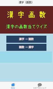 Free Download 漢字画数当てクイズ APK