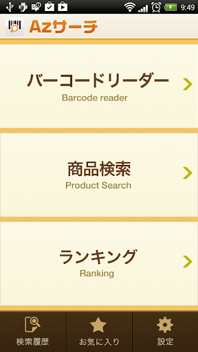 Azサーチ - 最安値検索をもっと便利にします