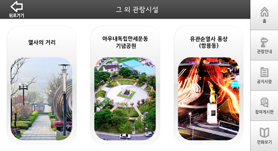 유관순열사기념관 Screenshots 6