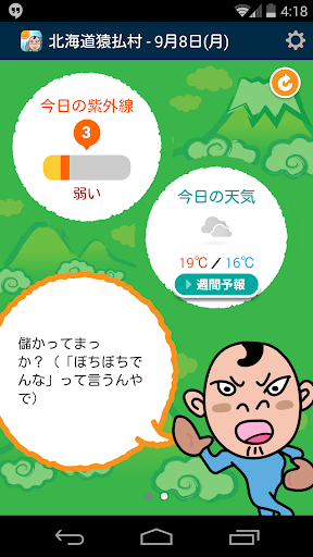 【免費天氣App】UV天気 - 今日の天気や紫外線を「なちゅ親父」が、がはは！-APP點子