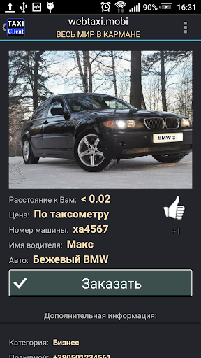 【免費交通運輸App】Webtaxi клиент-APP點子