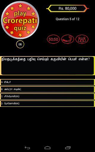 【免費解謎App】Tamil Crorepati Quiz Game-APP點子