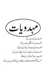 Download Imam Mehdi in Urdu APK for Android