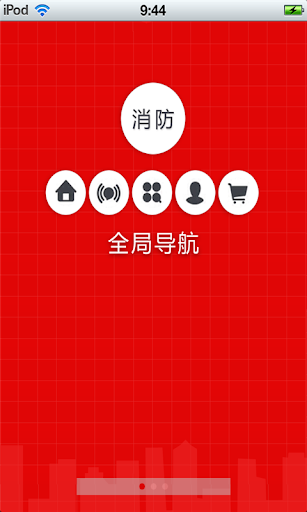 【免費生活App】北京消防平台-APP點子