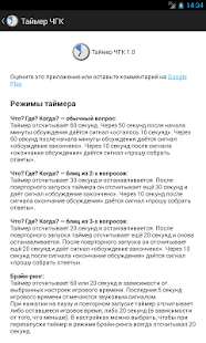 Таймер ЧГК Screenshots 7