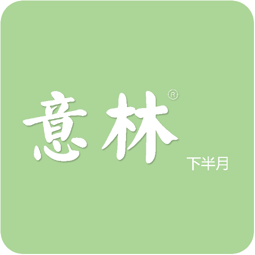 意林·下半月 LOGO-APP點子