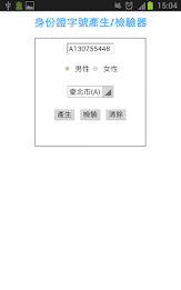 Taiwan ID number verification / generator poster 1